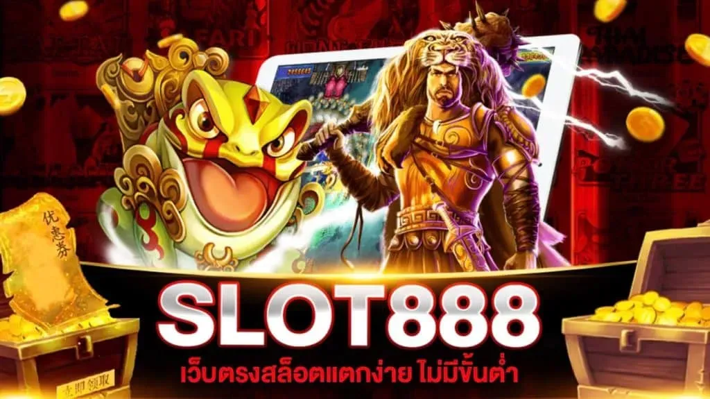 ทดลอง เล่น สล็อต 888