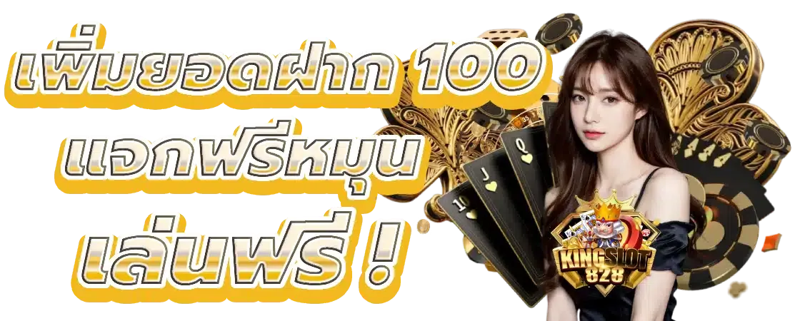 เกมสล็อต828