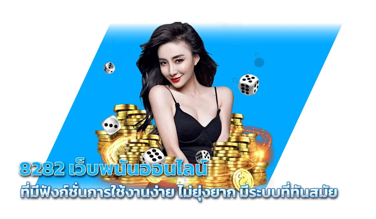 8282 สล็อต ทดลอง