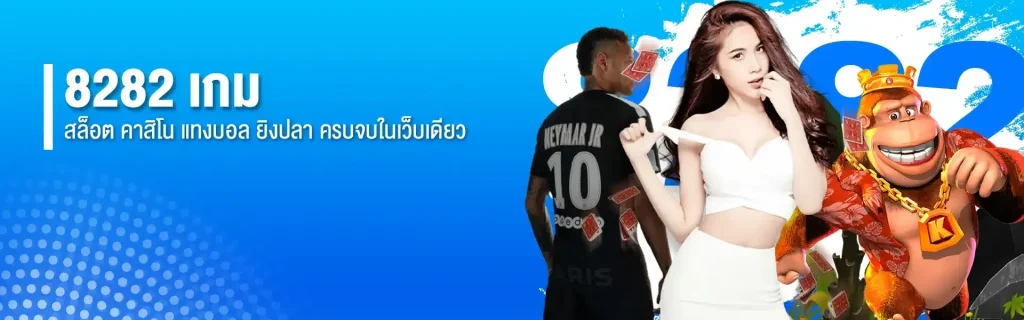8282 สล็อต ทดลอง